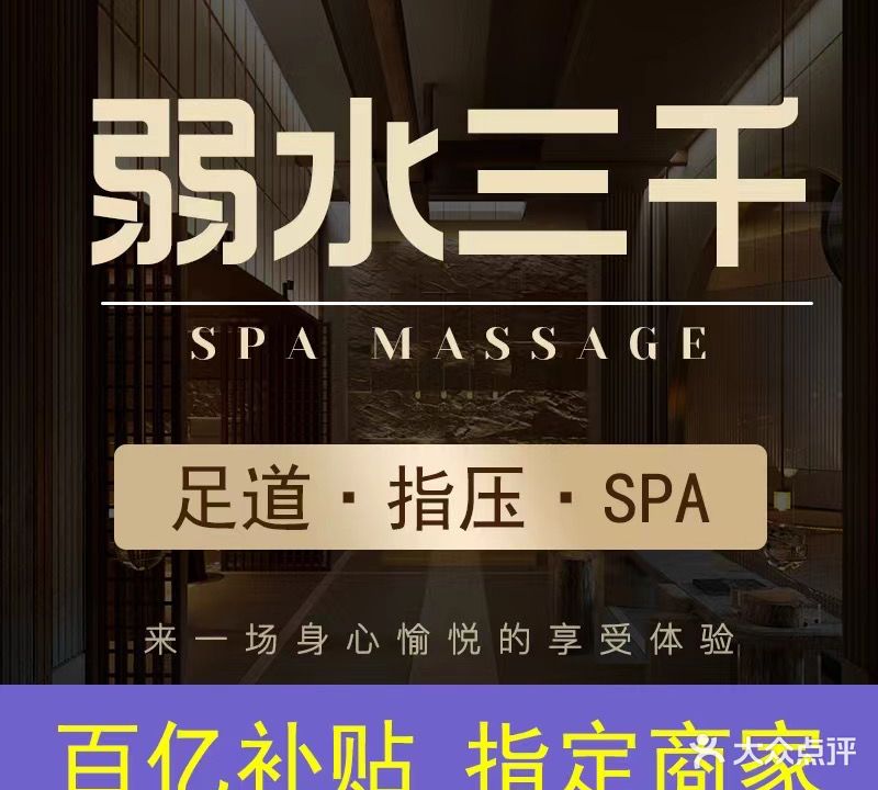 弱水三千养生会所·影院式