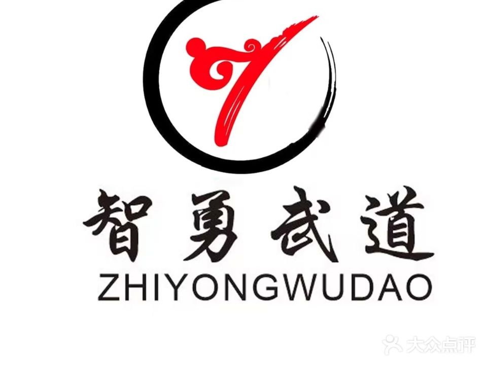 智勇功夫馆