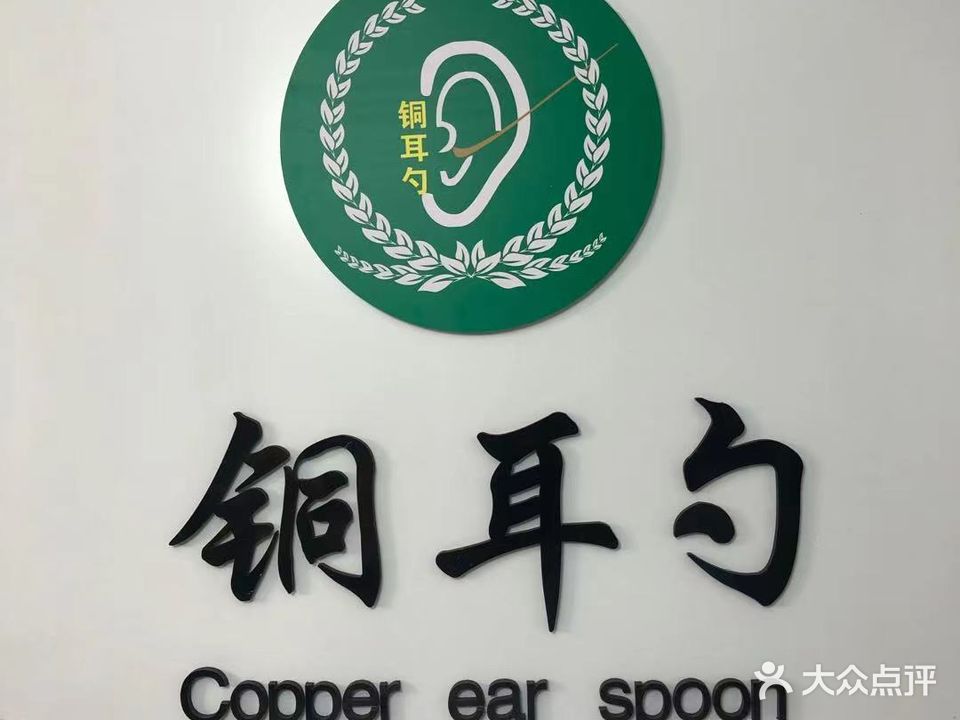 铜耳勺