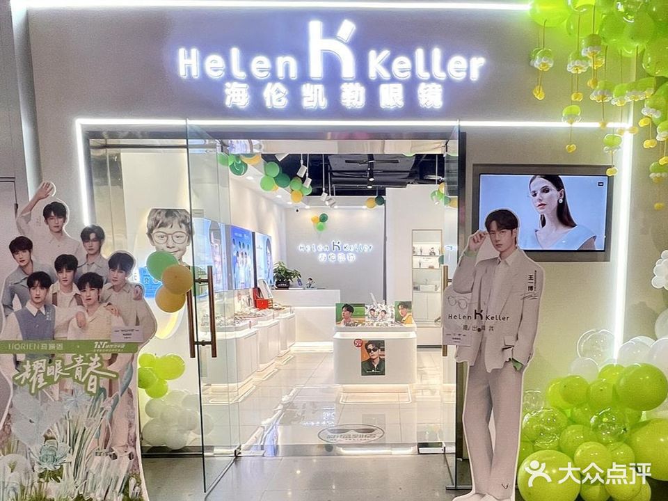 海伦凯勒(方圆LIVE店)
