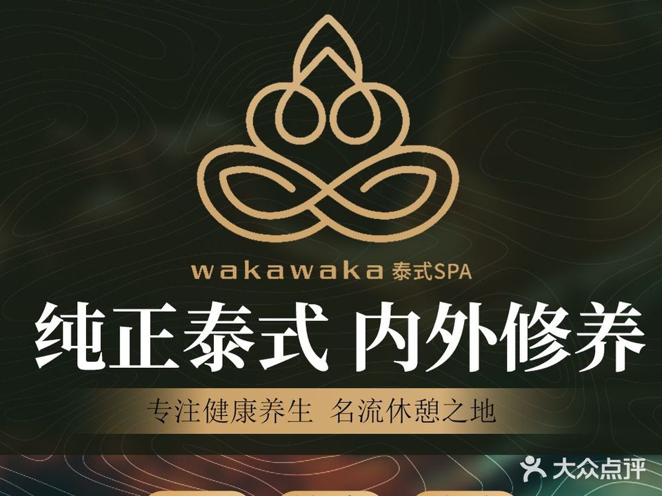 wakawaka泰式·按摩·SPA