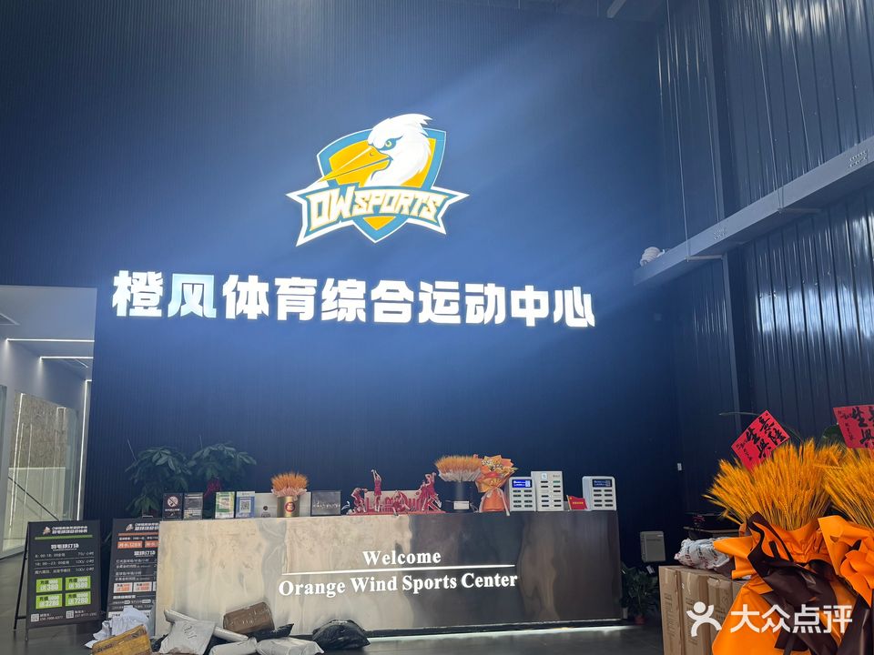 OW sports橙风体育运动中心(旗舰店)