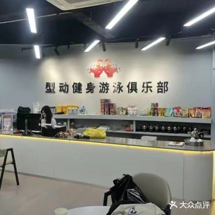 型动健身游泳俱乐部(皇都店)