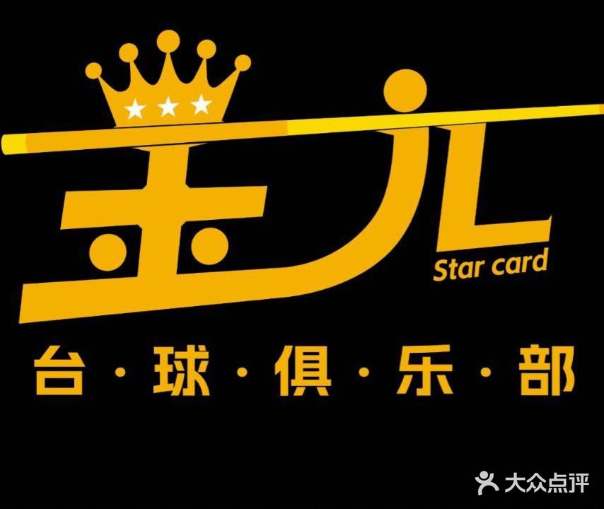 金九台球俱乐部