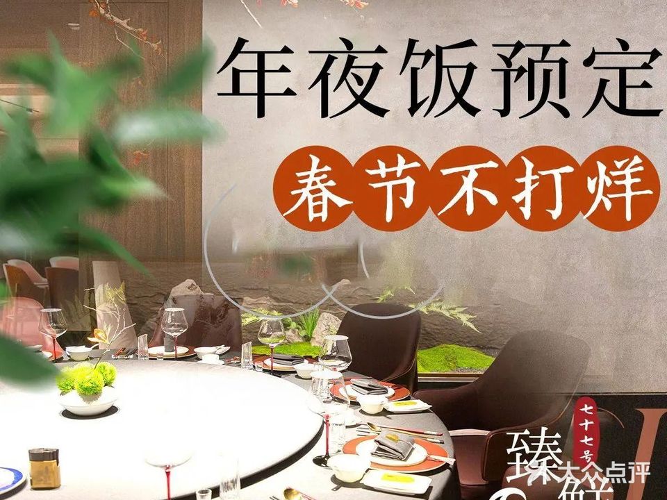 晨七十七号厨房·臻鲜餐厅