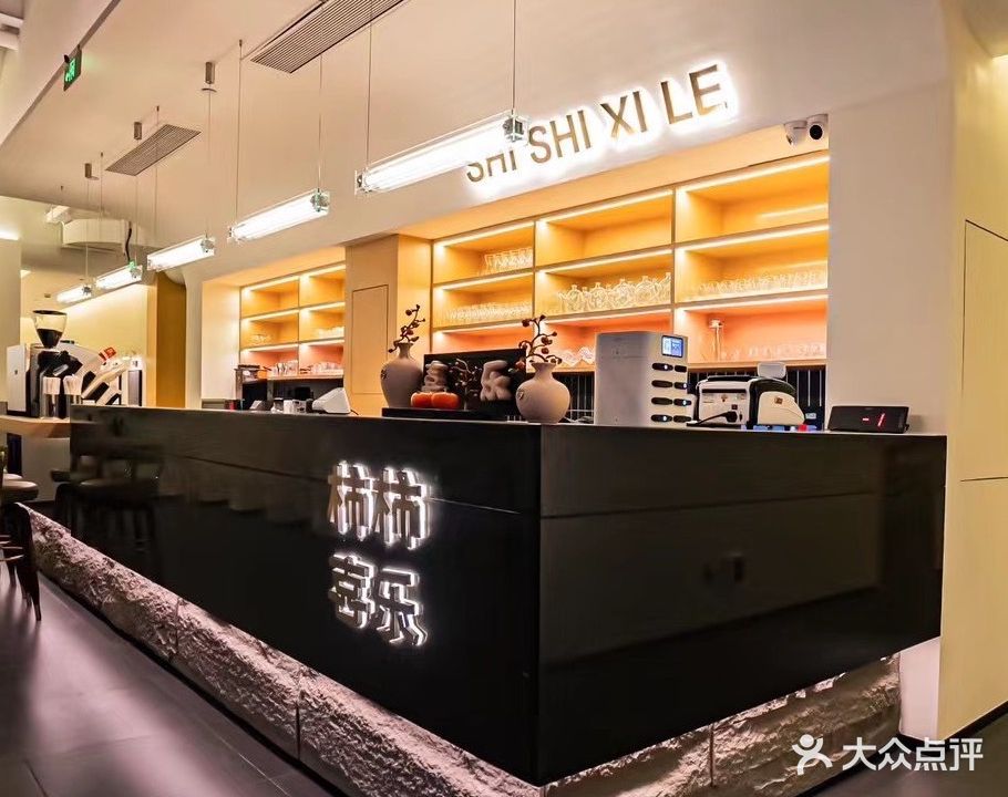柿柿喜乐