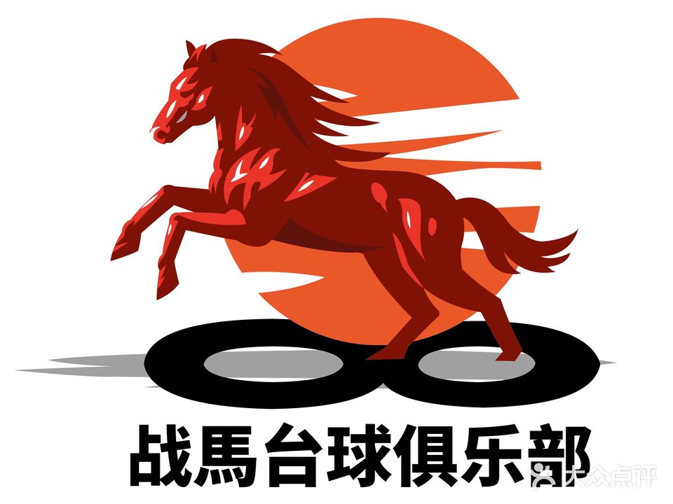 台球俱乐部