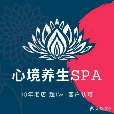 心静养生SPA