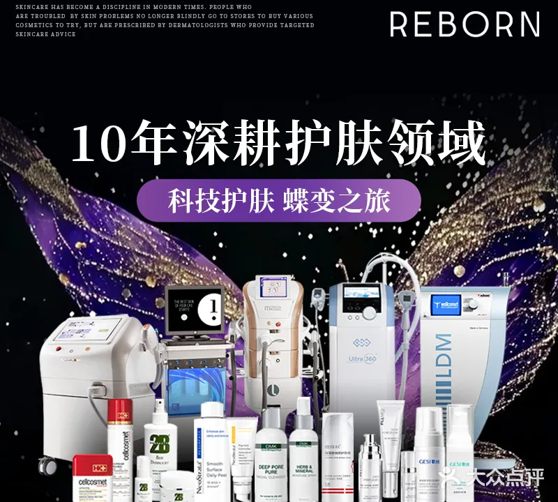柔本Reborn奢品肌肤管委(红山郡店)