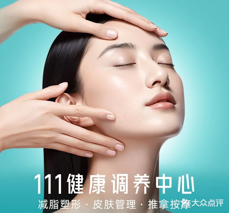 111健康调养中心(盛达花园店)