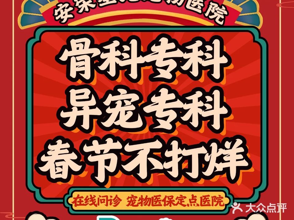 安荣宠物医院(星光分院)