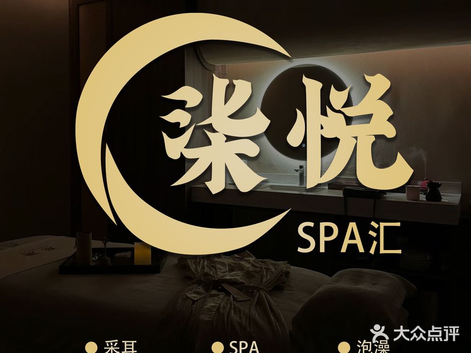 柒悦SPA汇(银领国际中心店)