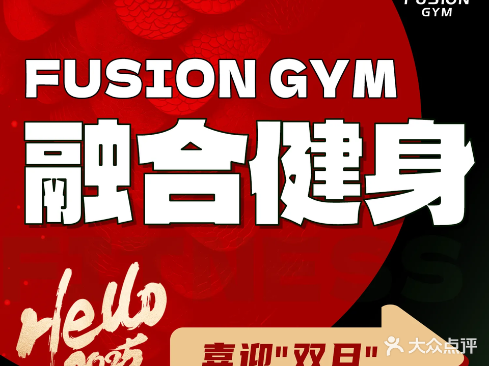 Fusion GYM(融合私教健身中心)