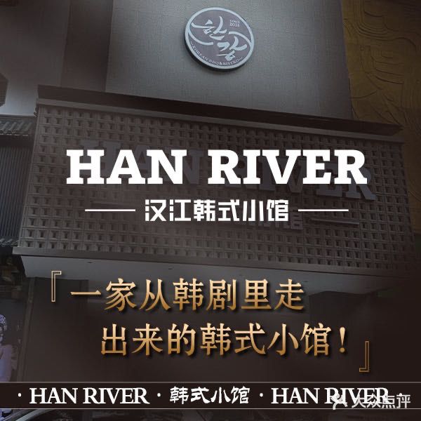 汉江韩士小馆·烤肉(港惠店)
