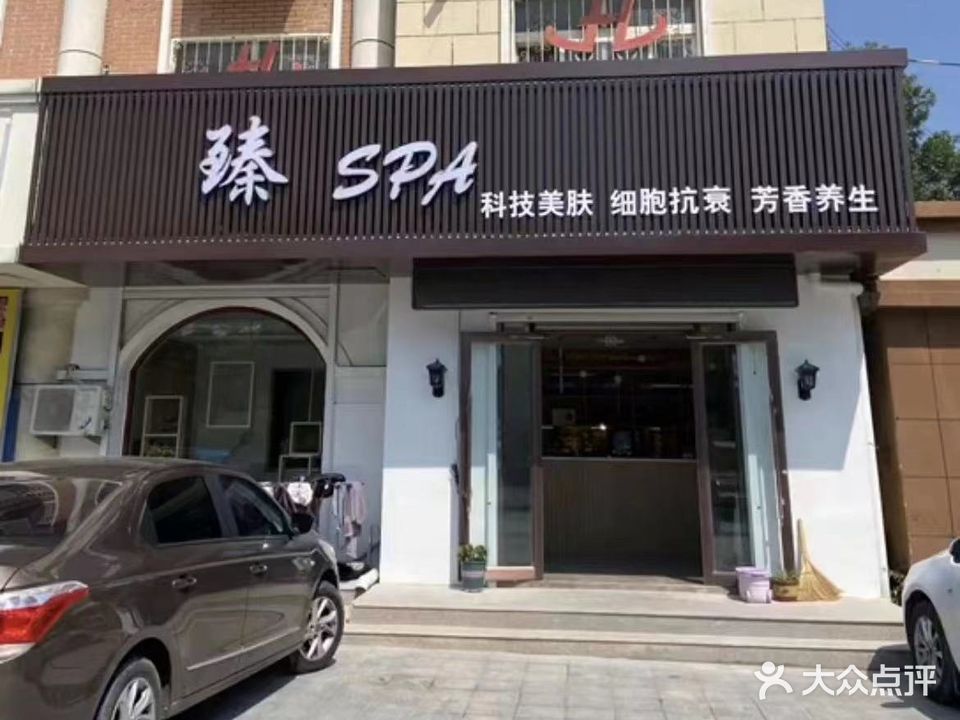 臻SPA(海通商务中心店)