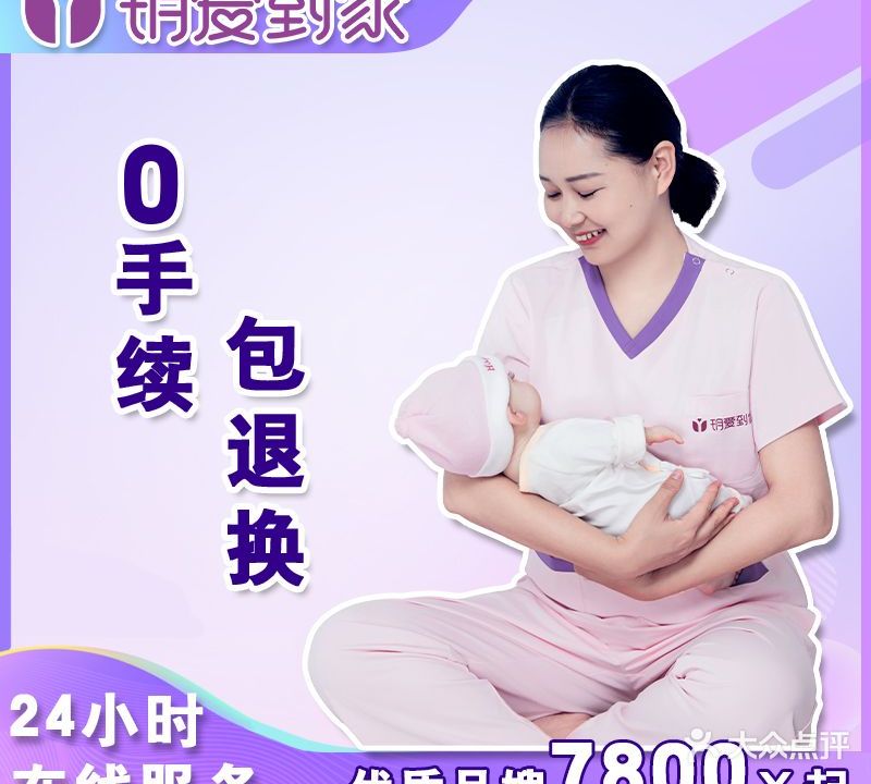 玥爱到家·月嫂·育儿嫂