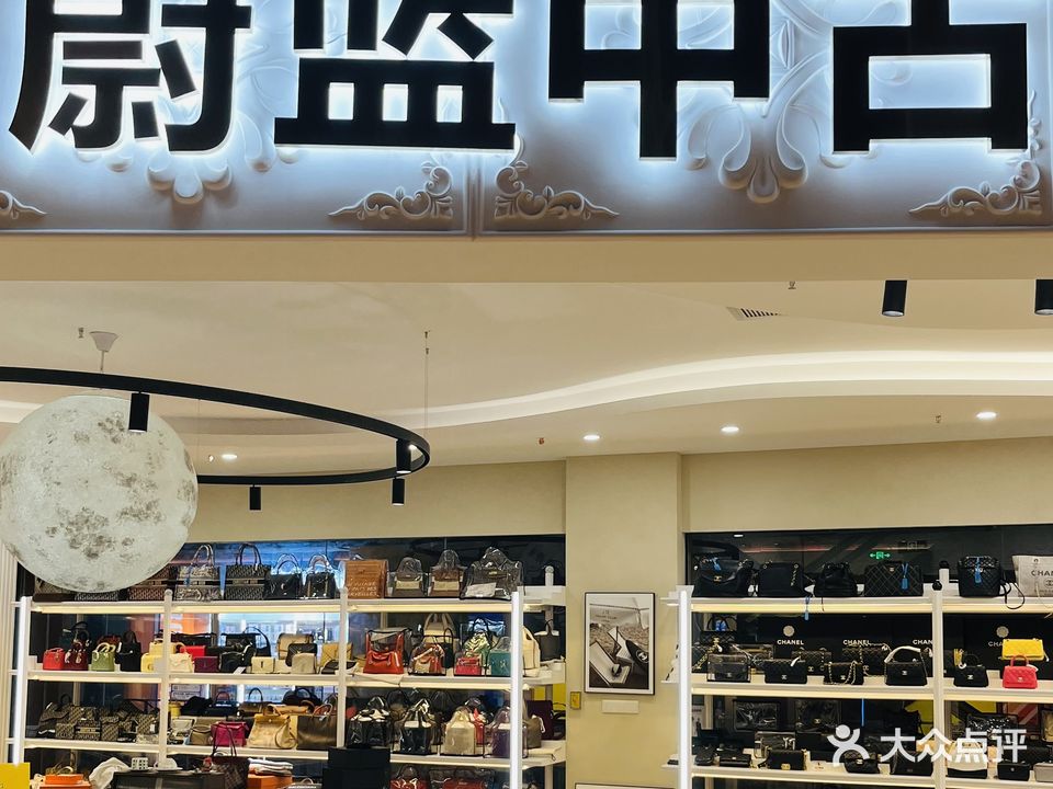 蔚蓝中古(会展中心店)