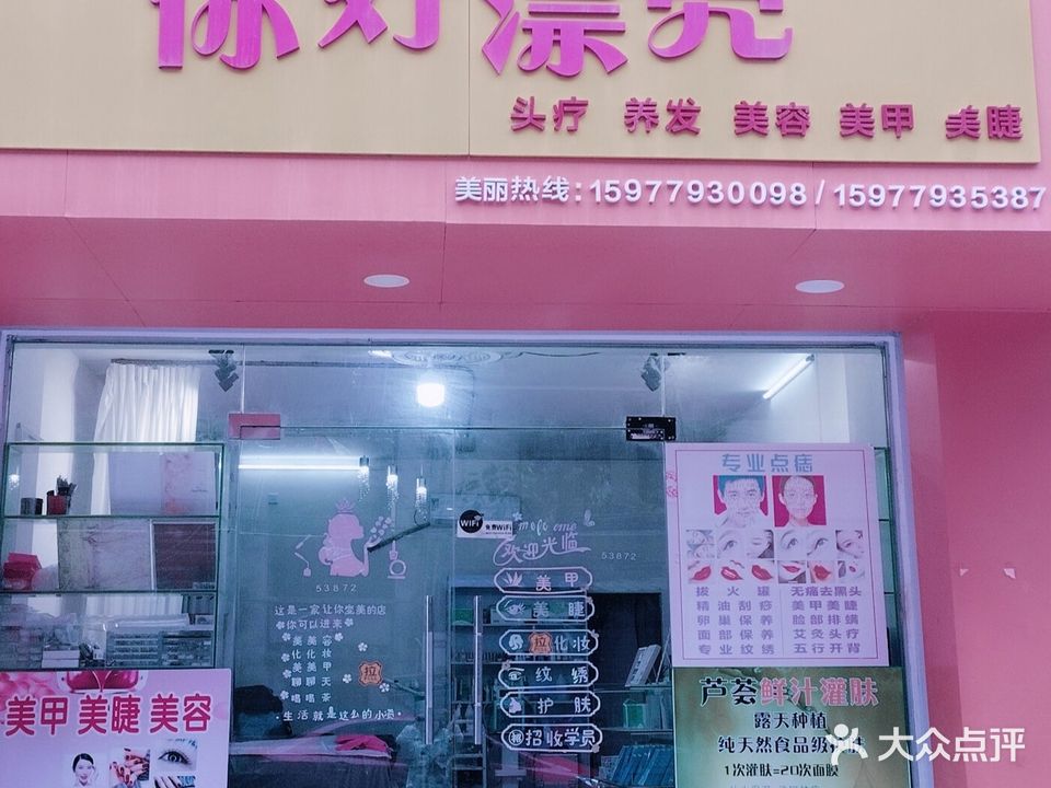 你好漂亮(龙船里店)