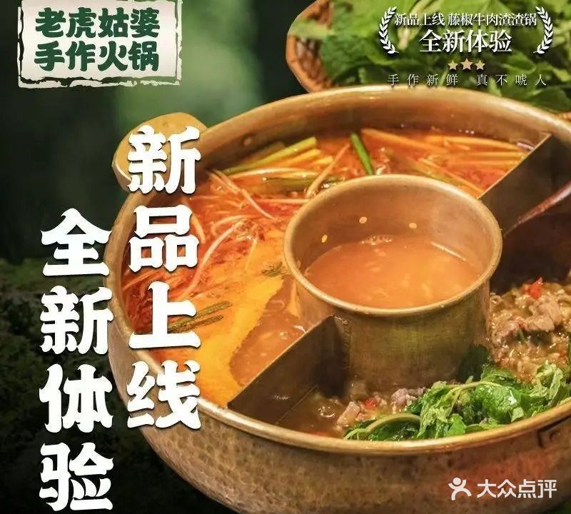 老虎姑婆手作火锅(湾悦城店)