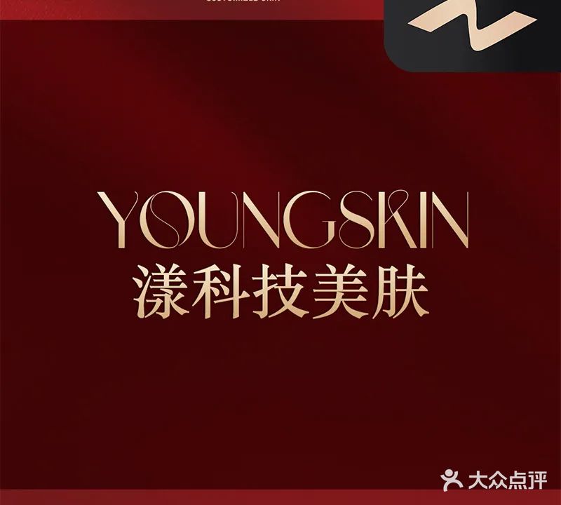 YOUNG SKIN漾科技美肤(雅阁国际店)