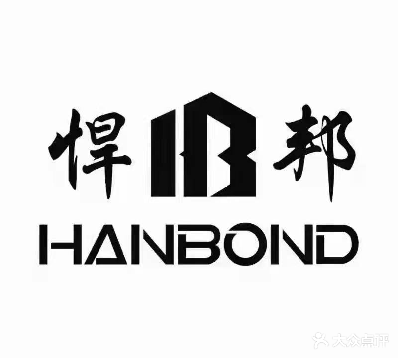 悍邦台球俱乐部