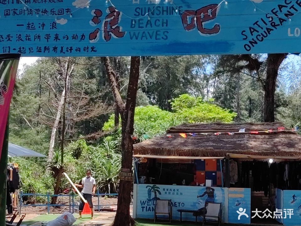 海狼冲浪俱乐部(石梅湾店)