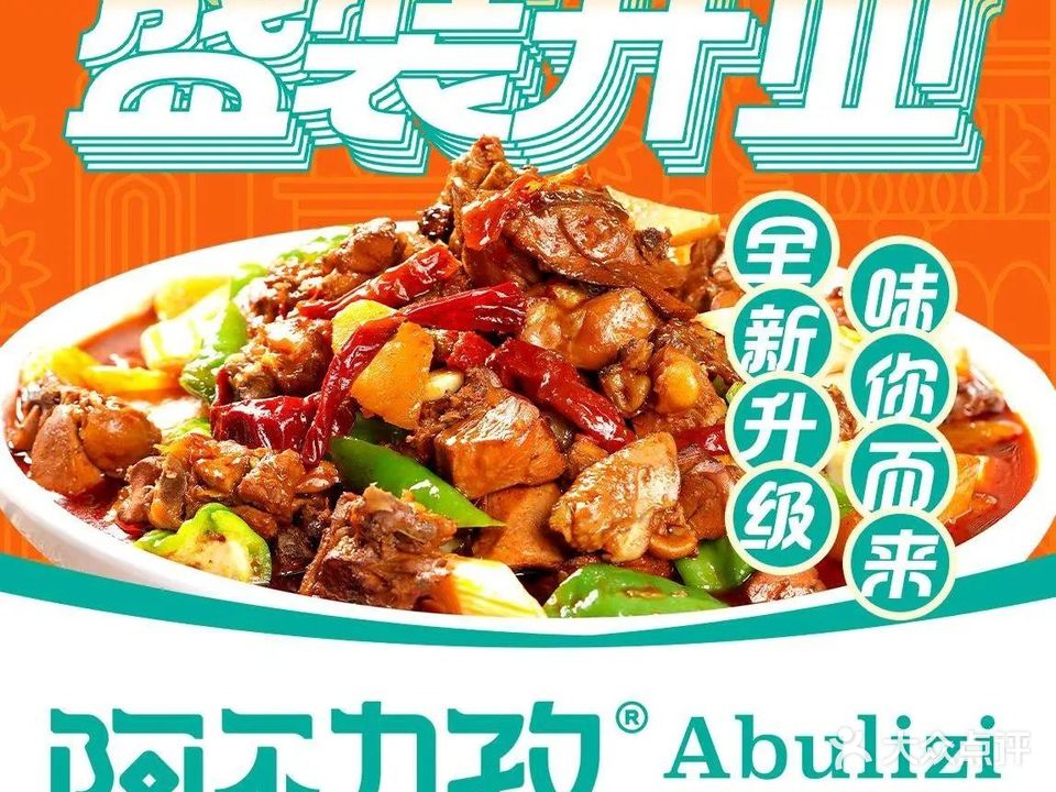 新疆阿不力孜烧烤(地税店)