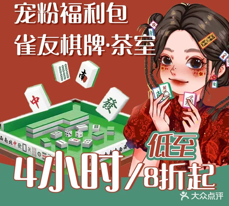 雀友茶楼棋牌娱乐(桃园路店)