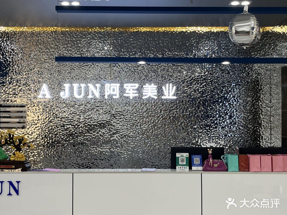 阿军美业(万鑫国际店)