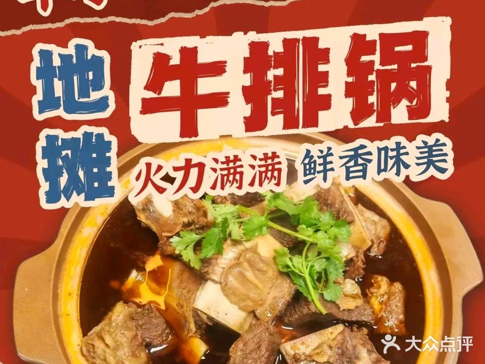 牛小二地摊牛排锅(虎门万达店)