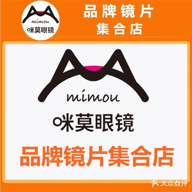 咪莫眼镜(大学城店)