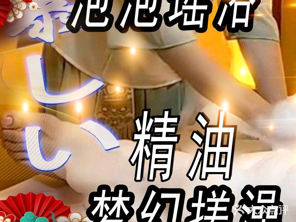 泰美SPA养生按摩休闲中心