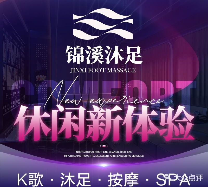 锦溪沐足