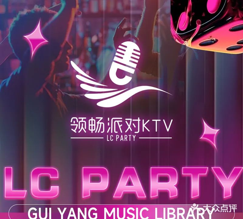 领畅PARTY·KTV(喀斯特店)