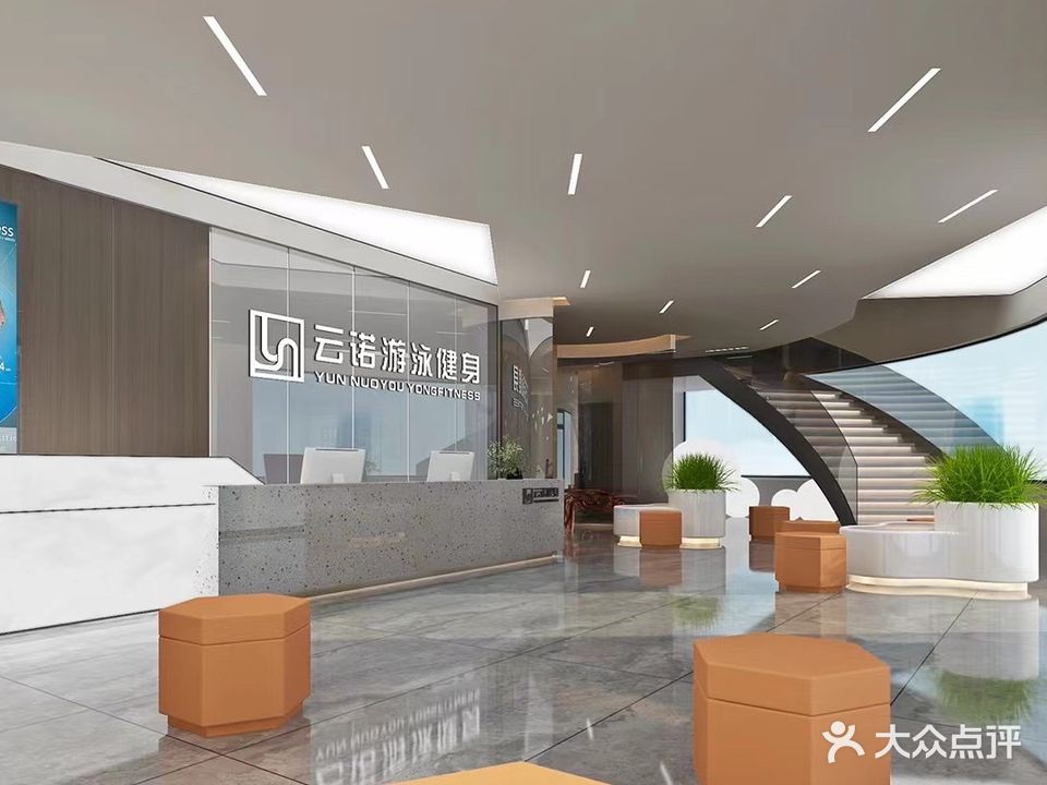 云诺游泳健身(阳光店)