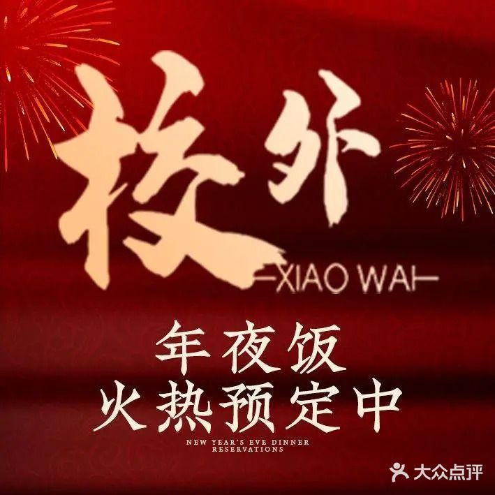 校外·海鲜(大华店)