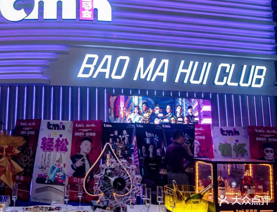 宝马会