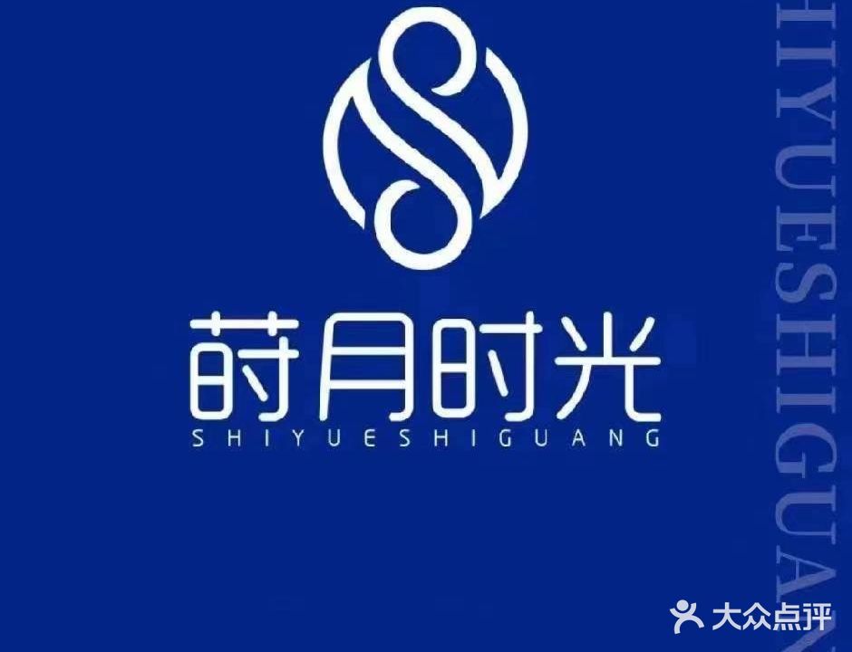 莳月时光医疗美容诊所(亳州分店)