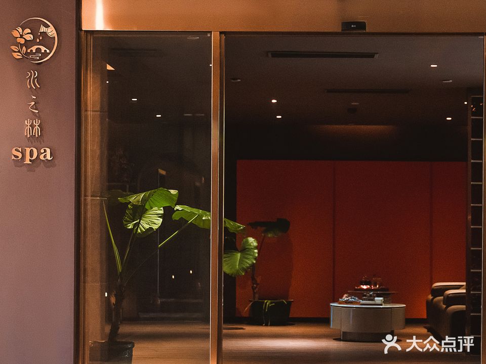 泉水之林·意式Spa