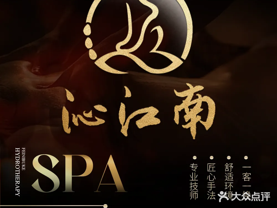 沁江南·足道按摩·养生SPA(桐城店)