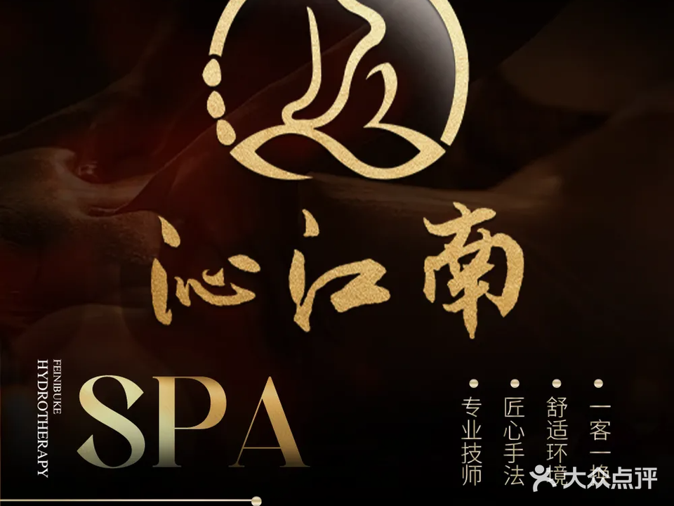 沁江南·足道按摩·养生SPA(桐城店))