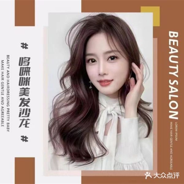 哆唻咪美发沙龙(富春店)