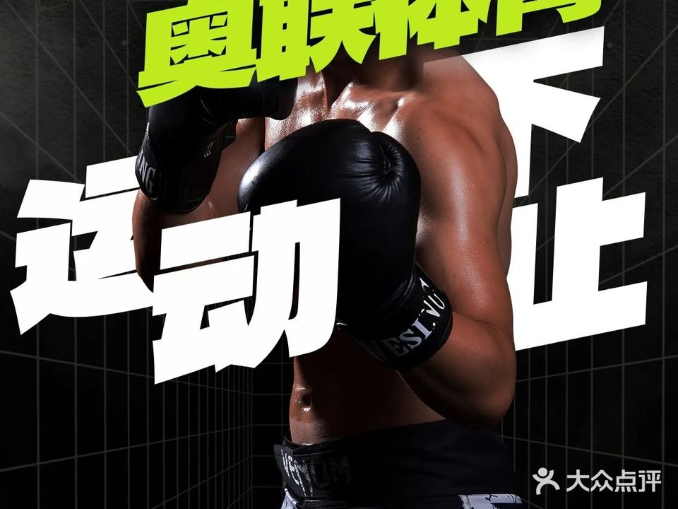 奥联体育