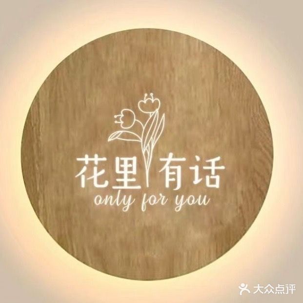 花里花艺·自助美甲美睫