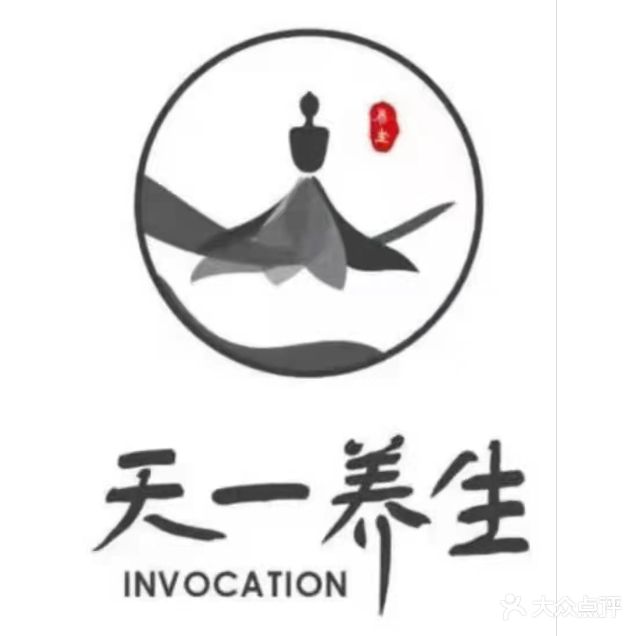 天一养生馆