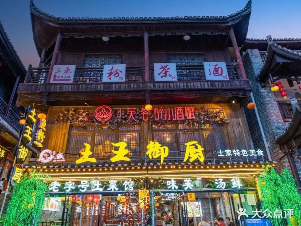 土王御厨秘制