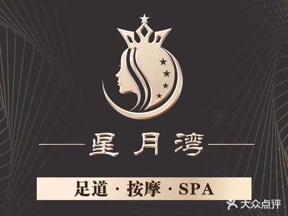星月湾国际养身汇