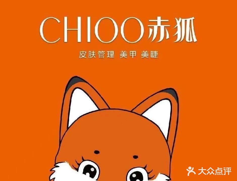 CHIOO赤狐皮肤管理美甲美睫(万达广场苏州吴中店)