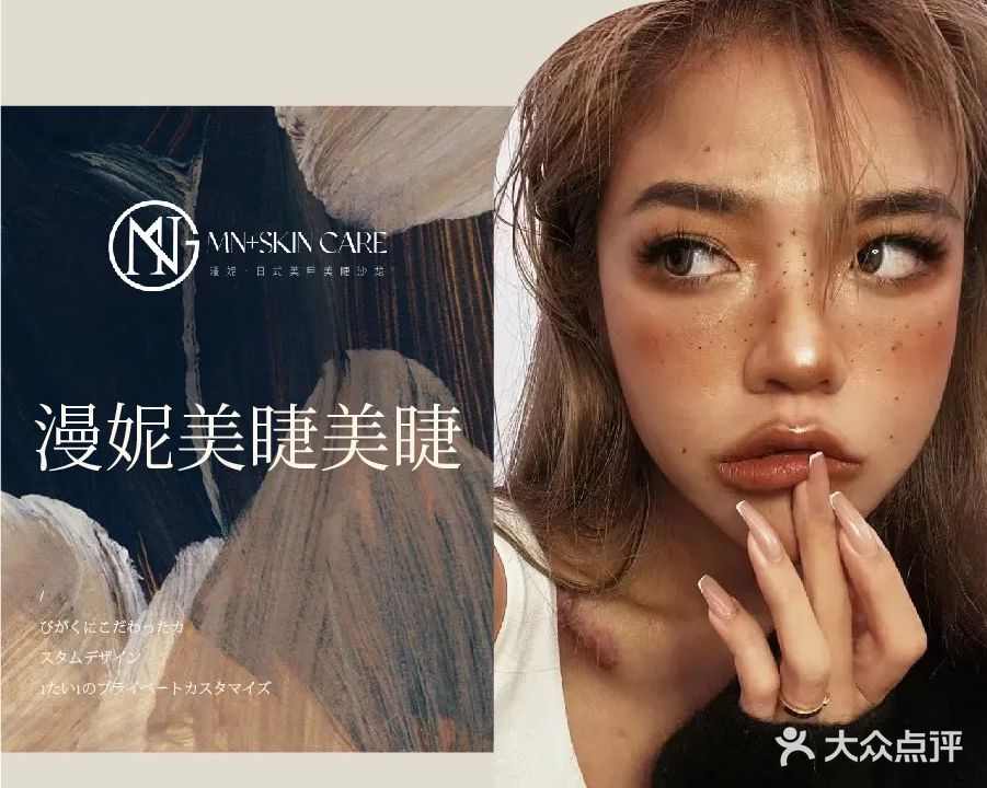 漫妮美睫·美甲定制沙龙(西水东店)