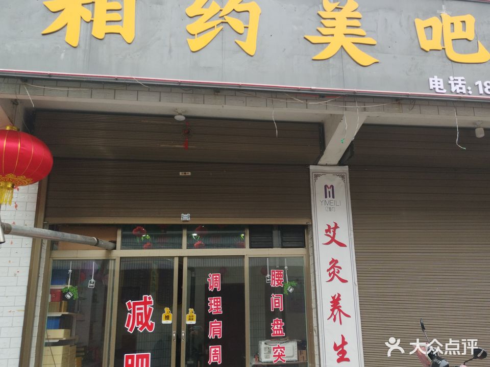 相约美吧